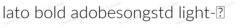 lato bold adobesongstd light字体转换